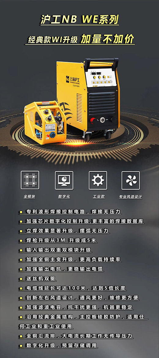 米乐m6易游NB WE系列经典款气保焊机