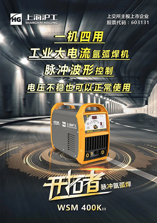 上海米乐m6易游WSM 315/400KIII脉冲氩弧焊机