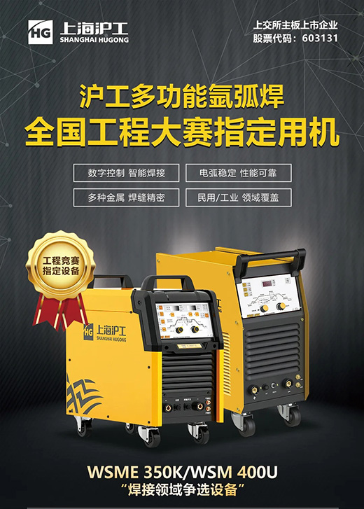 米乐m6易游WSM 400U氩弧焊机