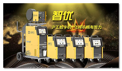 米乐m6易游智优数字焊机