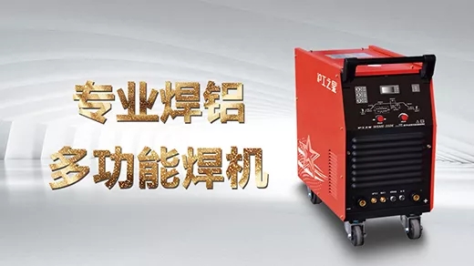 向您推荐米乐m6易游之星专业焊铝及合金的多功能焊机WSME-350K