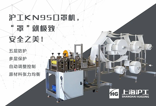 米乐m6易游KN95口罩生产线设备
