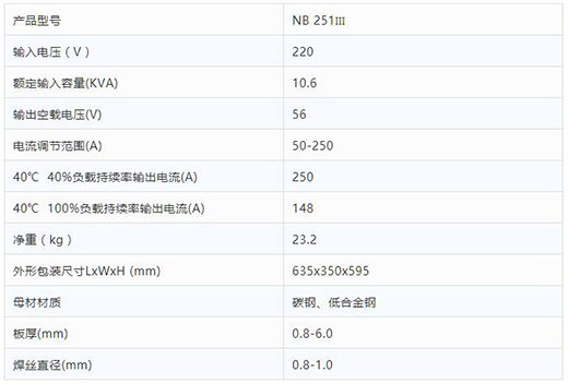 米乐m6易游NB 251III焊机技术参数