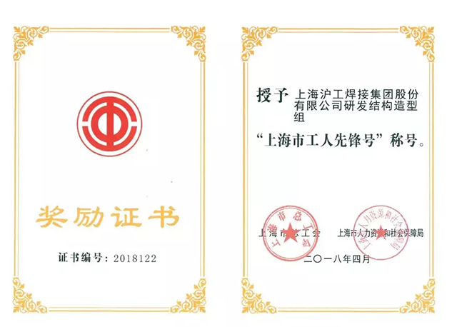上海米乐m6易游荣获“上海市工人先锋号”称号 上海米乐m6易游荣获“上海市工人先锋号”称号