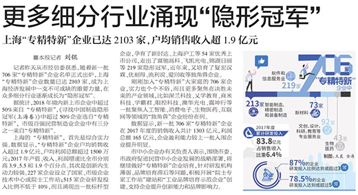 权威官媒《解放日报》点赞上海米乐m6易游：优秀上市公司，上海“专精特新”标杆型企业